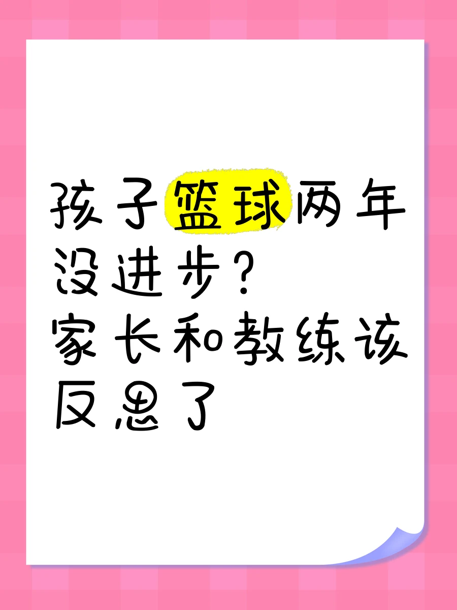 为什么参加篮球辅导可以帮助孩子更好地成长_2
